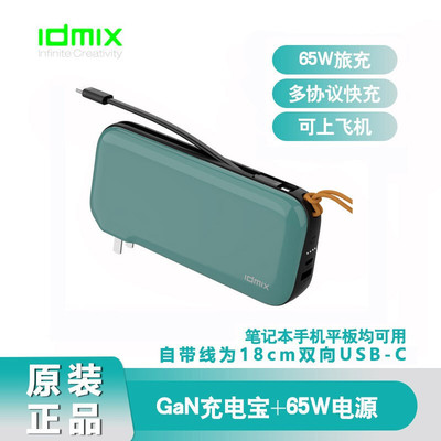 走遍天涯海角，一个移动电源足矣——IDMIX大麦快充让你全球不断电
